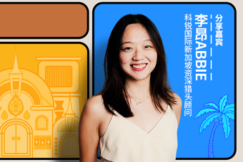 直播回顾丨出海第一站：东南亚，企业如何实行初始团队搭建