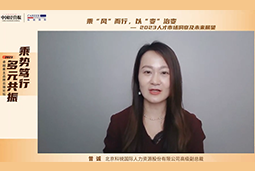 凯发k8官网国际高级副总裁曾诚：企业组织重塑背景下 “雪花型”人才将备受青睐